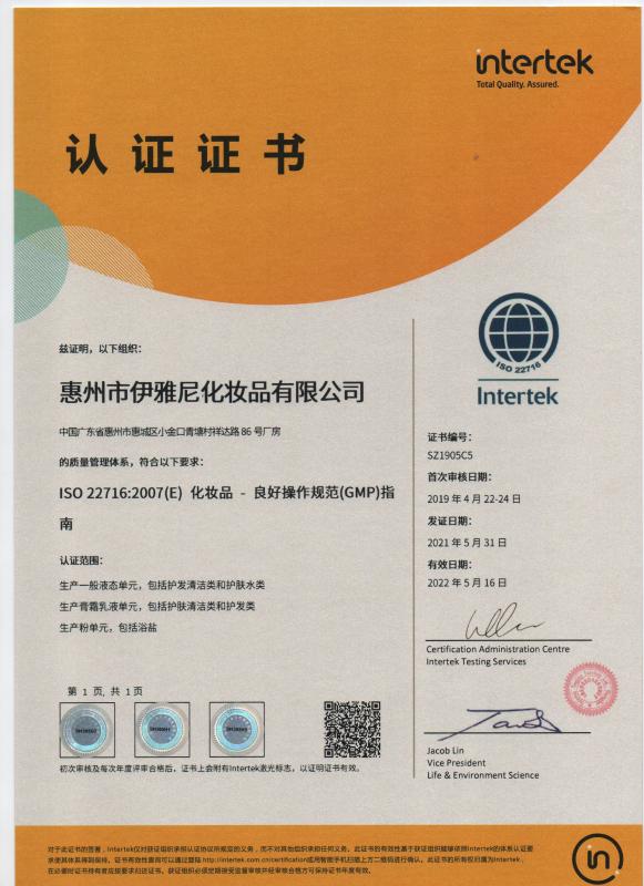 ISO22716 - Huizhou Yianni Cosmetics Limited Co., Ltd.