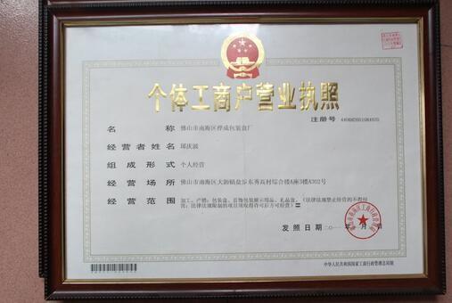 business license - Fo Shan Hua Cheng Jewelry Packaging Factory