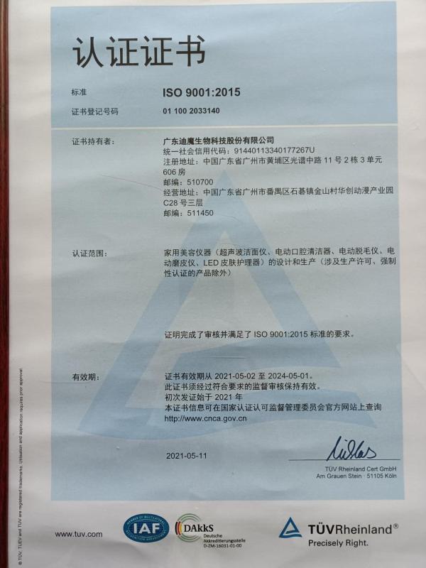 ISO9001 - Guangdong Newdermo Biotech Co., Ltd.