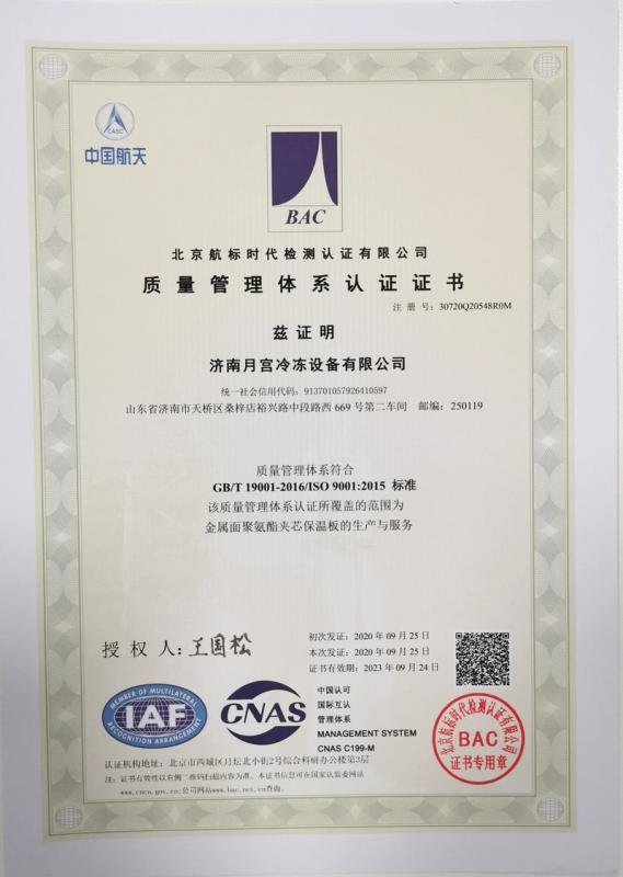 ISO9001 - Jinan Moon Refrigeration Plant Co., Ltd.