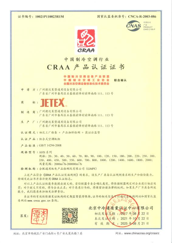 CRAAC product certification - GUANGZHOU JETEX-LLOYD'S MACHINERY LTD