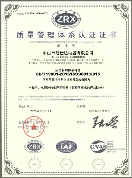 ISO9001 - Zhongshan Longstar Electrical Appliance Co., Ltd.