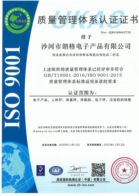 ISO9001 - Shahe Langge Electronic Products Co., Ltd.