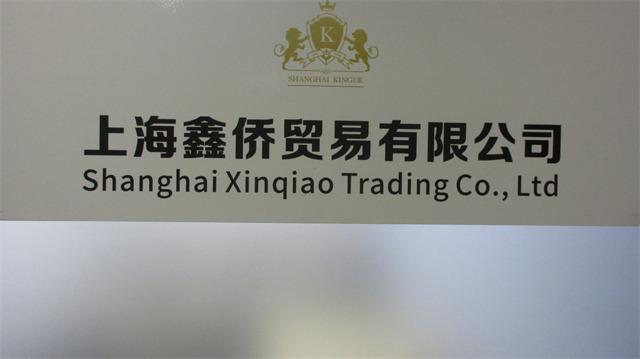 Verified China supplier - SHANGHAI KINGER TRADE CO, LTD.