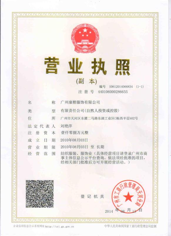 Trading Certificate - Guangzhou Kangkai Apparel,Co.,Ltd