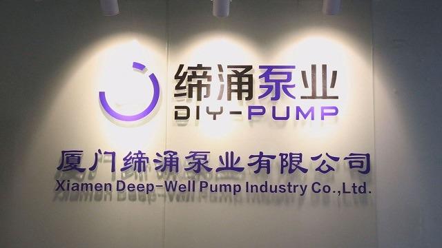 Verified China supplier - Xiamen Deep Well Pump Industry Co., Ltd.