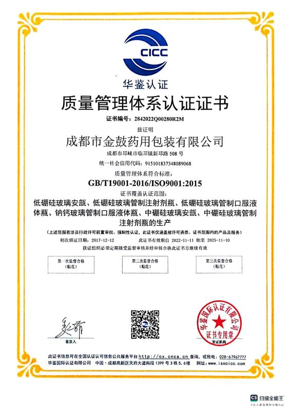 ISO 9001: 2015 - CHENGDU JINGU PHARMA-PACK CO.,LTD.