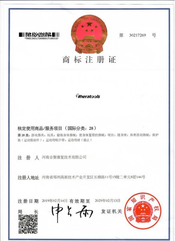 Verified China supplier - Henan Integration Physiotherapy Ltd.