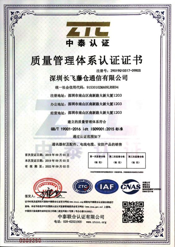 ISO9001 - Shenzhen Changfei Tengcang Communication Co., Ltd.