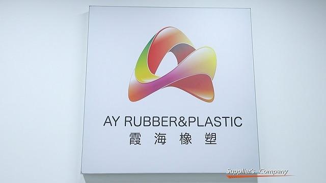 Verified China supplier - Guangzhou AY Rubber & Plastic Products Co., Ltd.