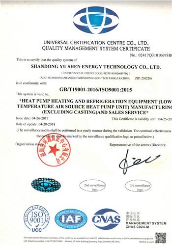 Quality management system certificate - Shandong Yushen Energy Technology Co., Ltd.