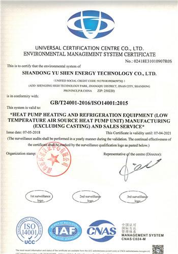 Environmental Management System Certificate - Shandong Yushen Energy Technology Co., Ltd.