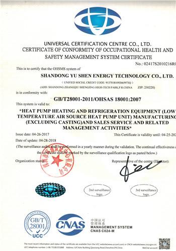 Certificae of Comformity of occupational health and Safety management system certificate - Shandong Yushen Energy Technology Co., Ltd.