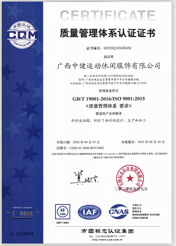 ISO9001 - Guangxi Zhongjian Sports And Leisure Clothing Co., Ltd.