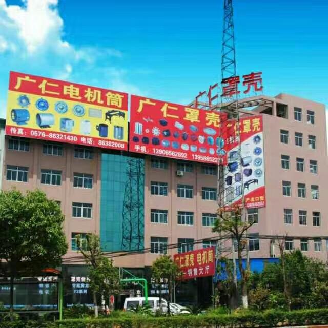 Verified China supplier - Wenling Daxi Xingda Appliance Stamping Plant