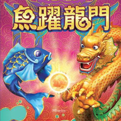 China Carp Jumping Yu Yue Long Men Slot Game Slot Machine HW-SG-02-1 for sale