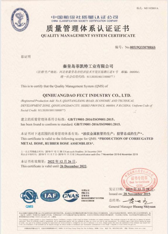 ISO9001 - Qinhuangdao FECT Industry Co., Ltd.