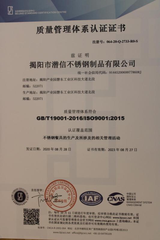 ISO9001 - Jieyang Qianxin Stainless Steel Products Co., Ltd.