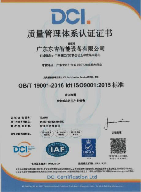 ISO9001 - Guangdong Dongji Intelligent Device Co., Ltd.