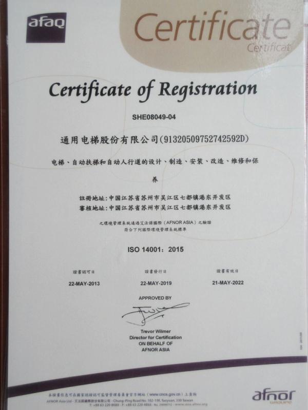 ISO14001 - General Elevator Co., Ltd.