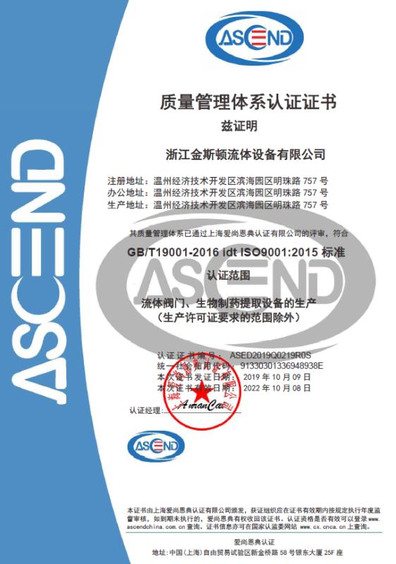 ISO9001 - Zhejiang Kingstone Fluid Equipment Co., Ltd.