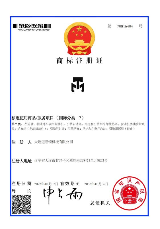 Trademark Certificate - Dalian Momentum Power Machinery Co.,Ltd.