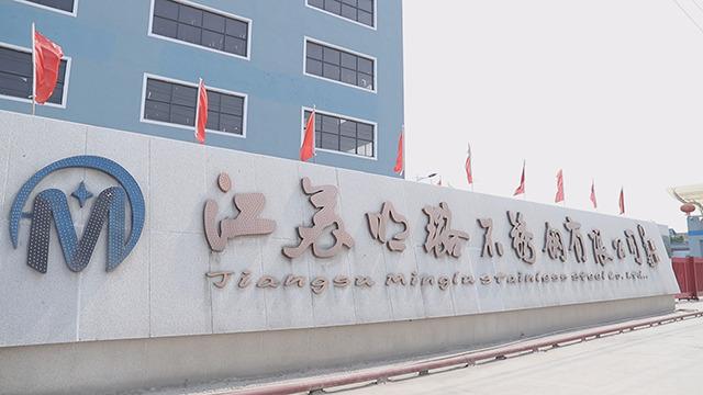 Verified China supplier - Jiangsu Minglu Stainless Steel Co., Ltd.