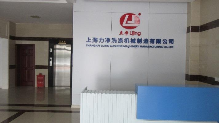 Verified China supplier - Shanghai Lijing Washing Machinery Manufacturing Co., Ltd.