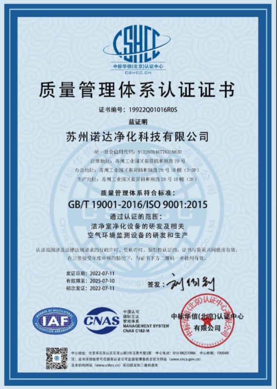 ISO9001:2015(QMS15) - Suzhou Norda Cleaning Tech Co., Ltd.