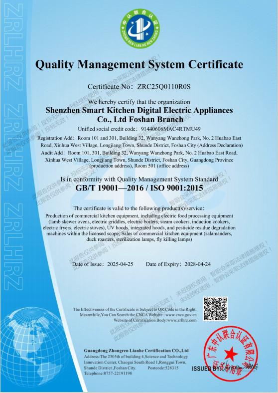 Quality Management System Certificate - Shenzhen Smart Kitchen Digital Electric Appliances Co., Ltd
