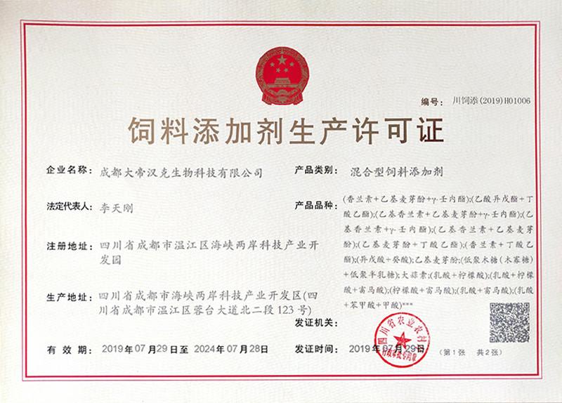 Feed Additive Production License - DadHank (Chengdu) Biotech Corp.