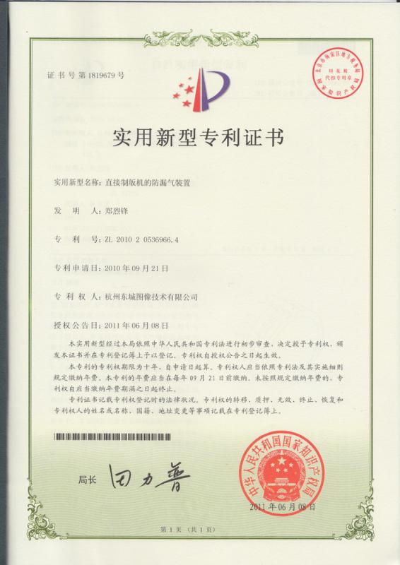 Utility Model Patent Certificate - Hangzhou dongcheng image techology co;ltd