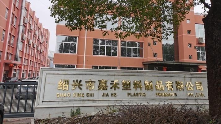 Verified China supplier - Shaoxing Jiahe Plastics Co., Ltd.