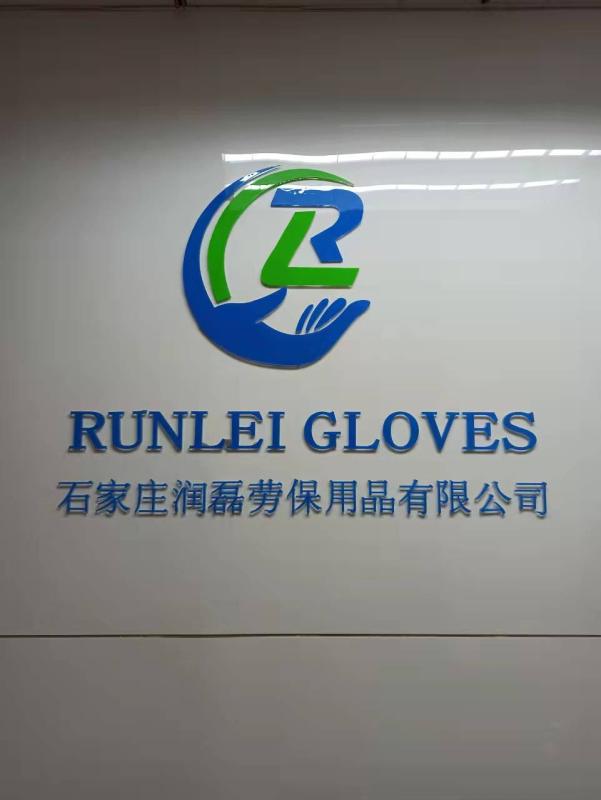 Verified China supplier - Shijiazhuang Runlei Labour Protection Supplies Co., Ltd.