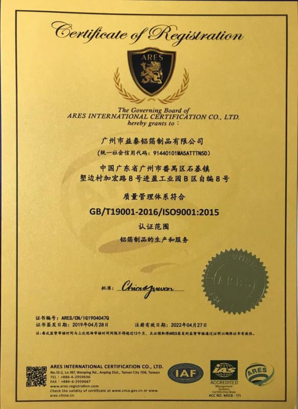 ISO9001 - Guangzhou Yitai Aluminium Foil Products Co., Ltd.