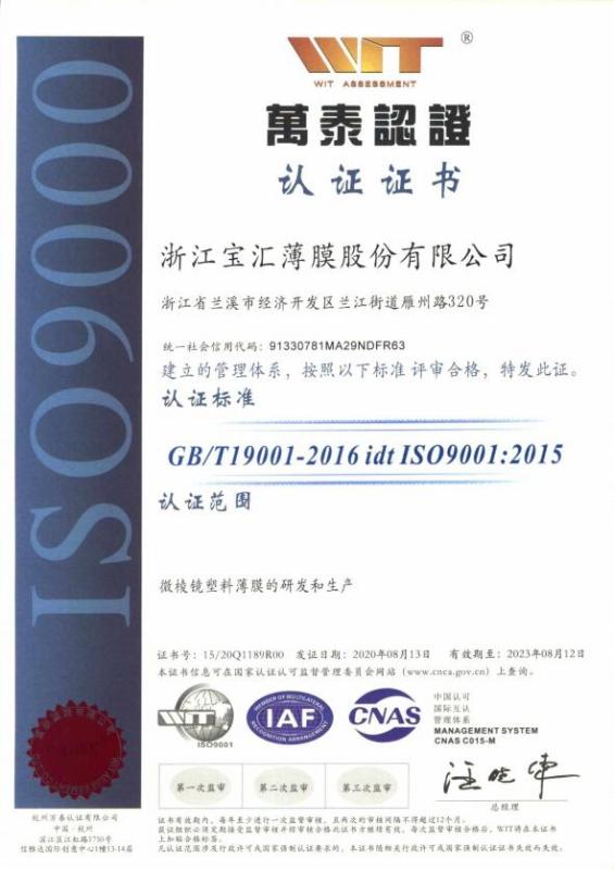 ISO9001 - Zhejiang Beve Thin Film Co., Ltd.