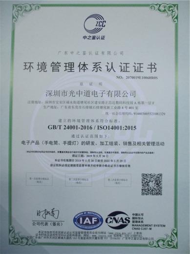 ISO14001 - Shenzhen Grandoor Electronic Co., Ltd.