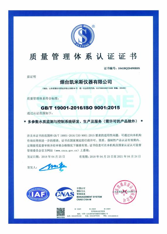 ISO9001 - Yantai Chemins Instrument Co., Ltd.