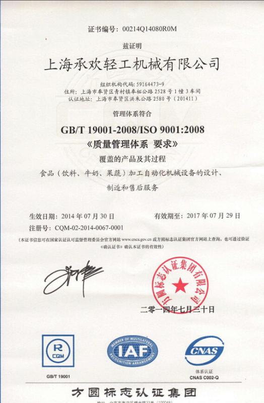 GB/T 19001-2008/ISO 9001:2008 - Shanghai Joy Light Industry Machinery Co.,Ltd.