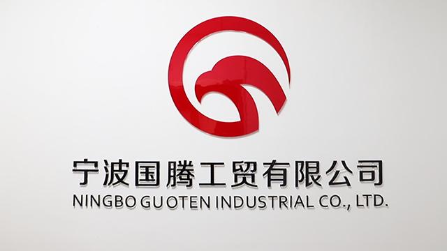 Verified China supplier - Ningbo Yinzhou Guoten Industrial Co., Ltd.