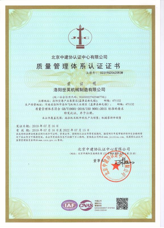 ISO9001 - Luoyang Shiying Machinery Production Co., Ltd.