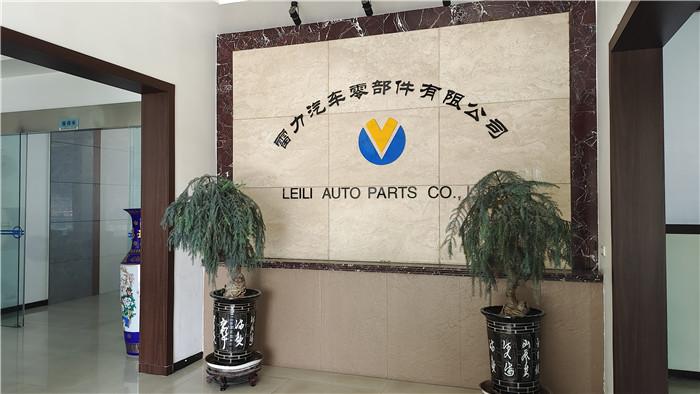 Verified China supplier - Zhejiang Leili Auto Parts Co., Ltd.