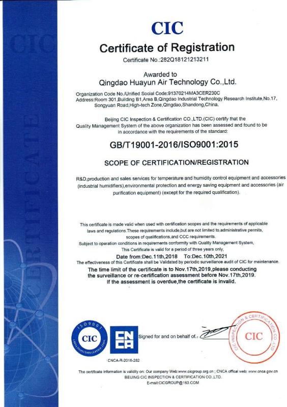 ISO9001 - Qingdao HuaYun Air Technology Co., Ltd