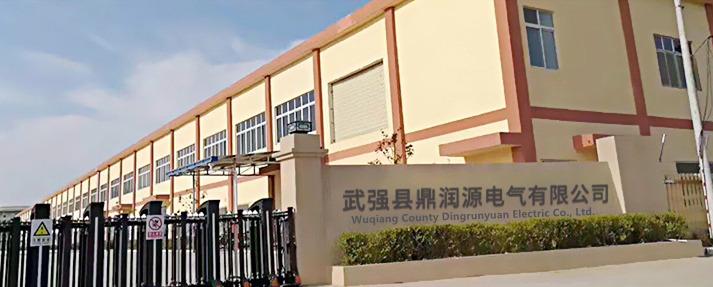 Verified China supplier - Wuqiang Dingrunyuan Electric Co., Ltd.