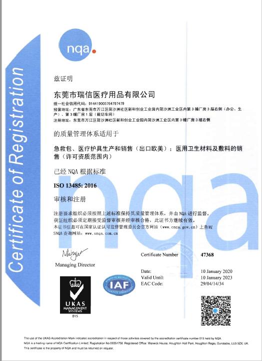 ISO13485 - Dongguan City Risen Medical Products Co., Ltd.