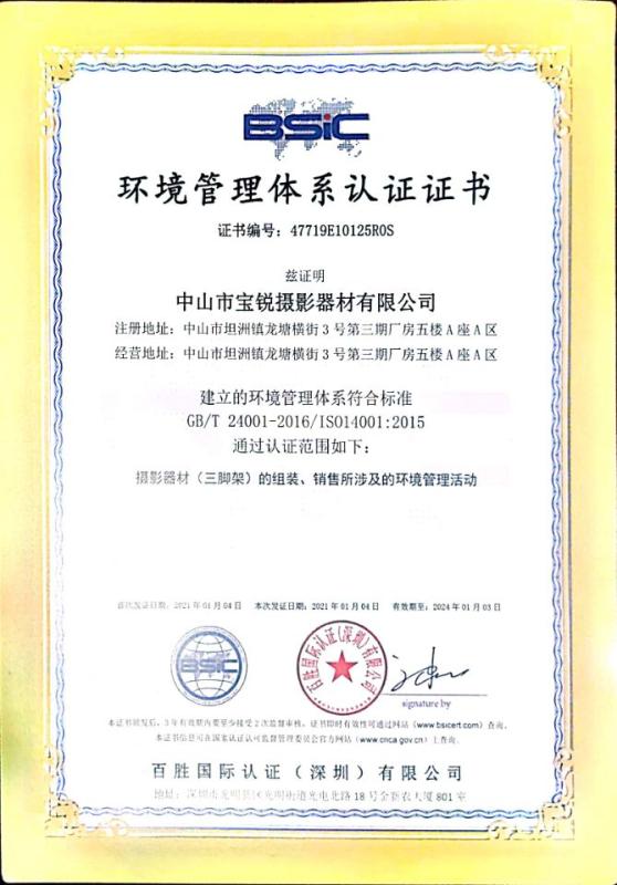 ISO14001 - Zhongshan Prorui Photographic Equipment Co.,ltd.