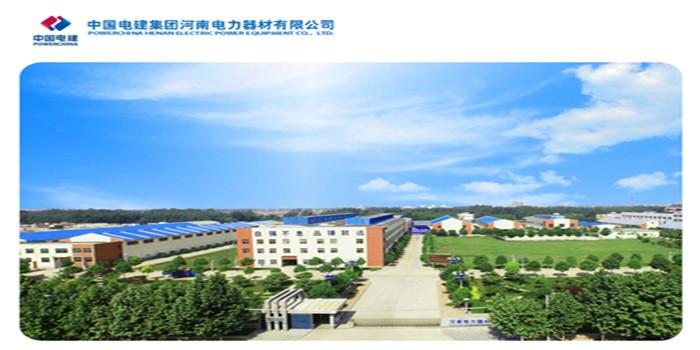 Verified China supplier - Powerchina Henan Electric Power Equipment Co., Ltd.