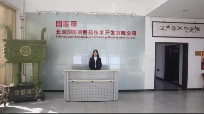 Проверенный китайский поставщик - Beijing Guoyiyan Medical Technology And Medical Instrument Co., Ltd.