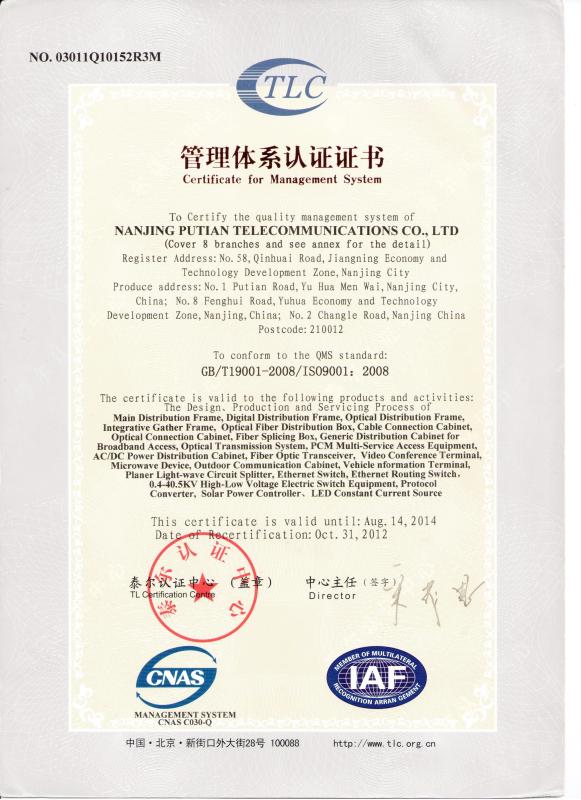 ISO9001:2008 - Nanjing Putian Datang Information Electronics Co., Ltd