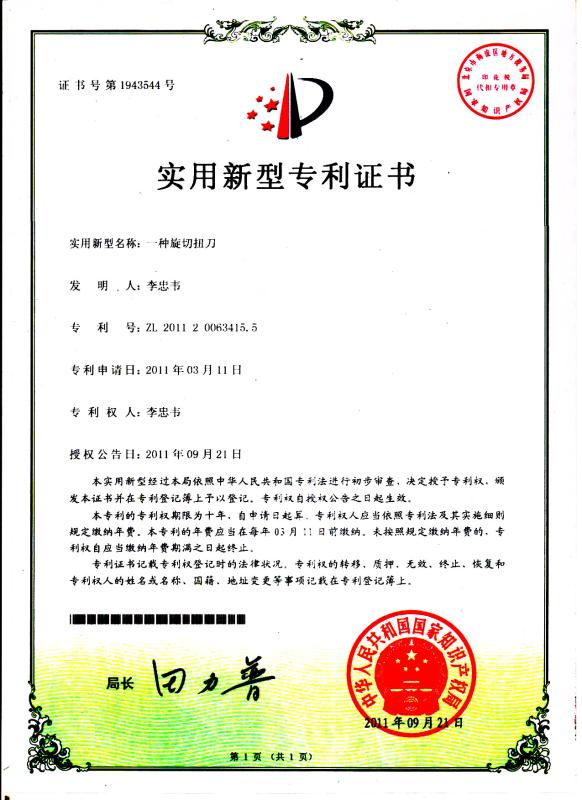 Patent certificate - Hangzhou Joful Industry Co., Ltd